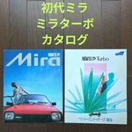 Daihatsu Mira Turbo New Car Catalog 2-SHEET Set Deadstock. Fixed Price $42.17.